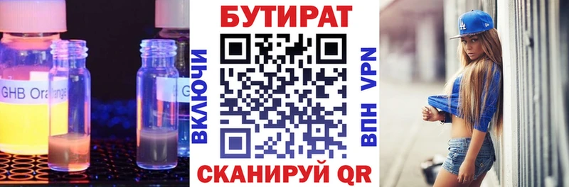 БУТИРАТ 1.4BDO Тетюши